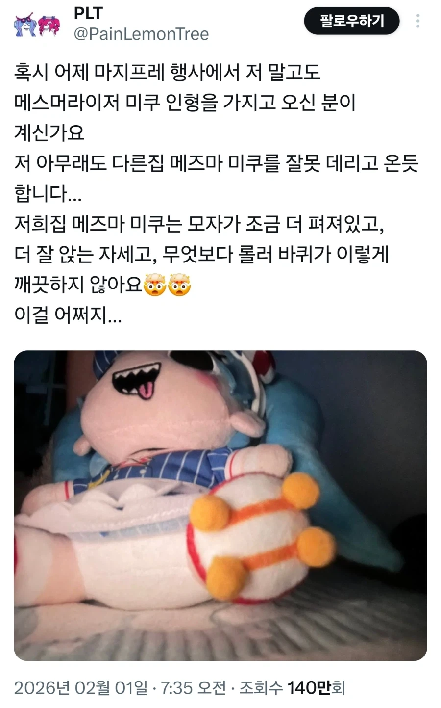 보컬로이드) 테토 : 아이고...우리 미쿠를 헷갈렸네요.jpg