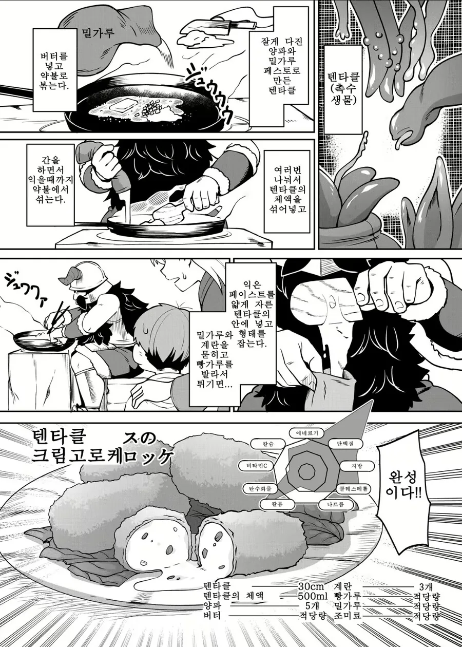 호모) 던전밥 칠책 ㄷㅇㅈ 특징 - 이미지 6