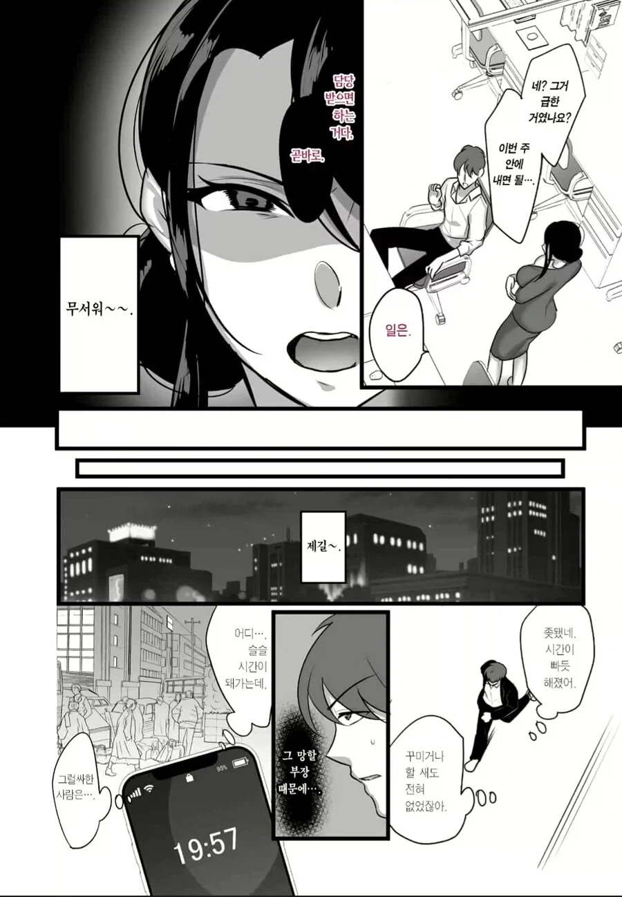 노처녀 상사 때문에 소개팅 늦는 만화... - 이미지 2