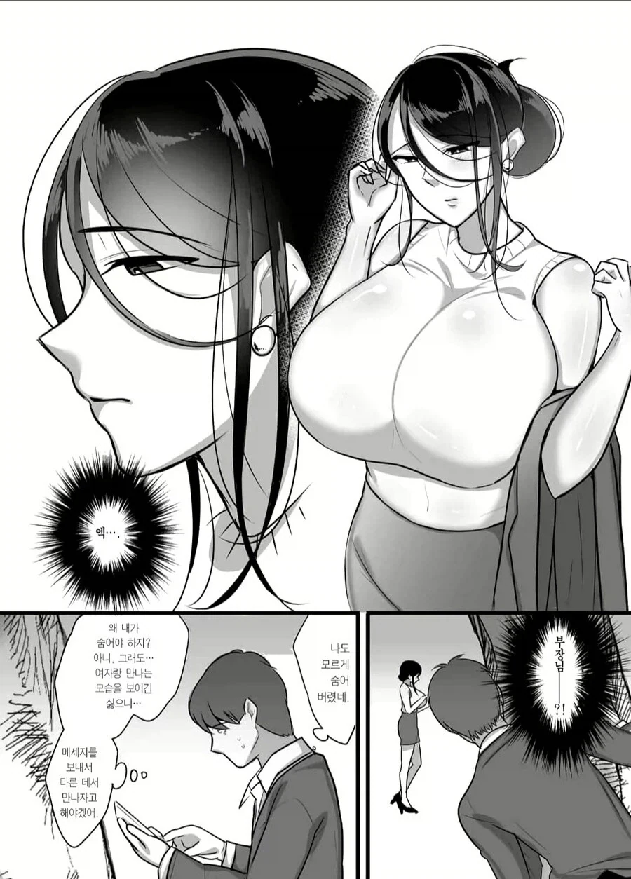 노처녀 상사 때문에 소개팅 늦는 만화... - 이미지 3