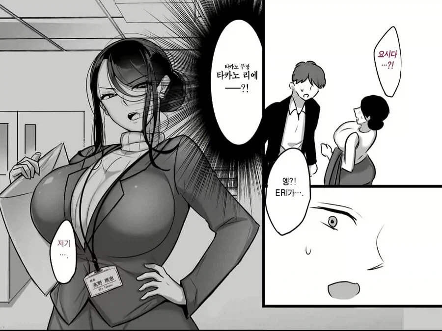 노처녀 상사 때문에 소개팅 늦는 만화... - 이미지 5