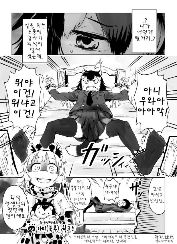 기린 소녀가 커미션 넣는 만화 - 이미지 2