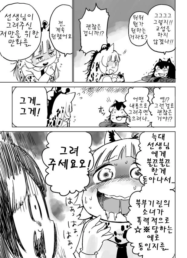 기린 소녀가 커미션 넣는 만화 - 이미지 4