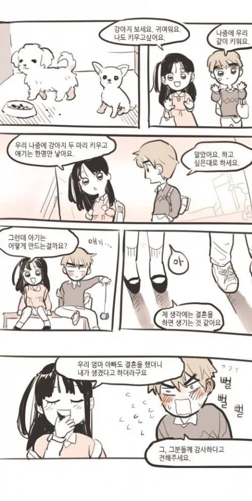 초딩끼리 존댓말 하는 만화 - 이미지 2