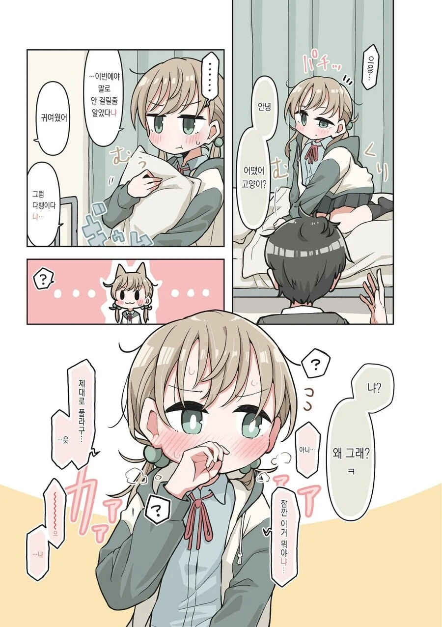 여자아이가 고양이최면에 걸리는 comic - 이미지 2