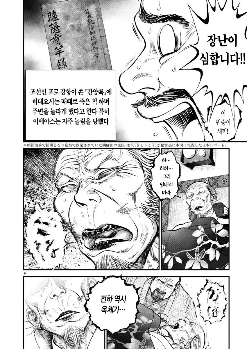 좋아 죽는 도쿠가와 이에ㅇㅅ - 이미지 5
