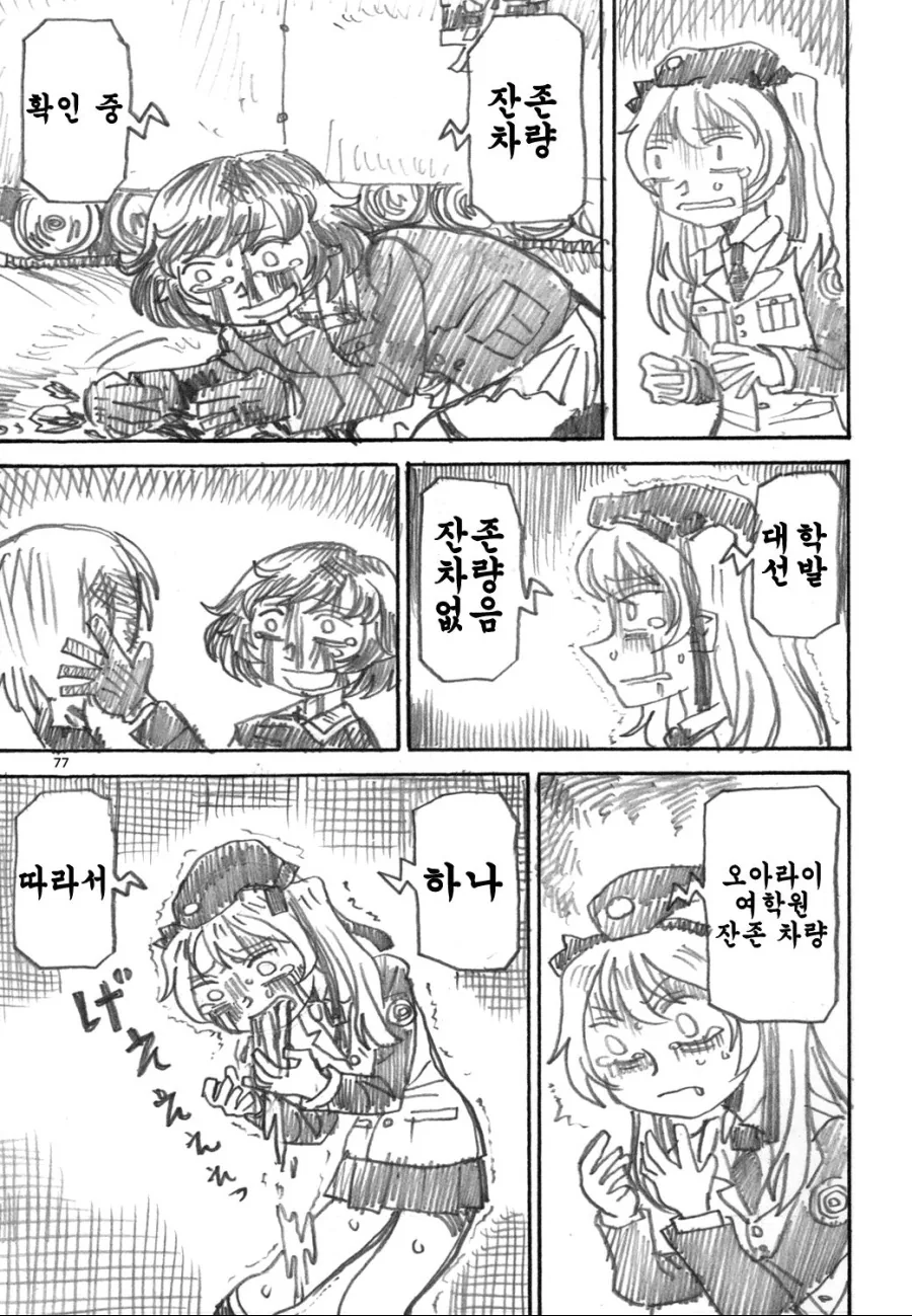 (혐) 꿈도 희망도 없는 걸판 극장판 엔딩 Manga - 이미지 5