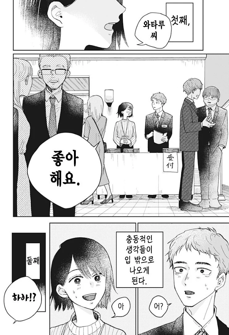 금발 여고생 귀신이 보이는 manga - 이미지 2