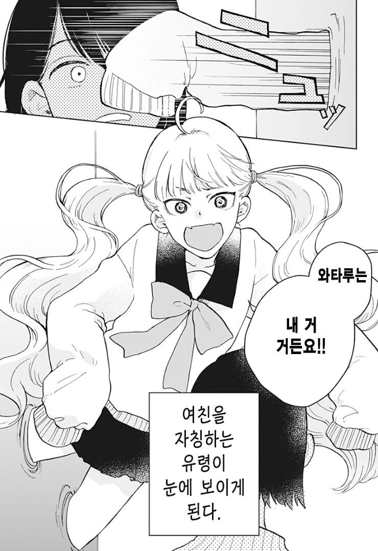 금발 여고생 귀신이 보이는 manga - 이미지 3