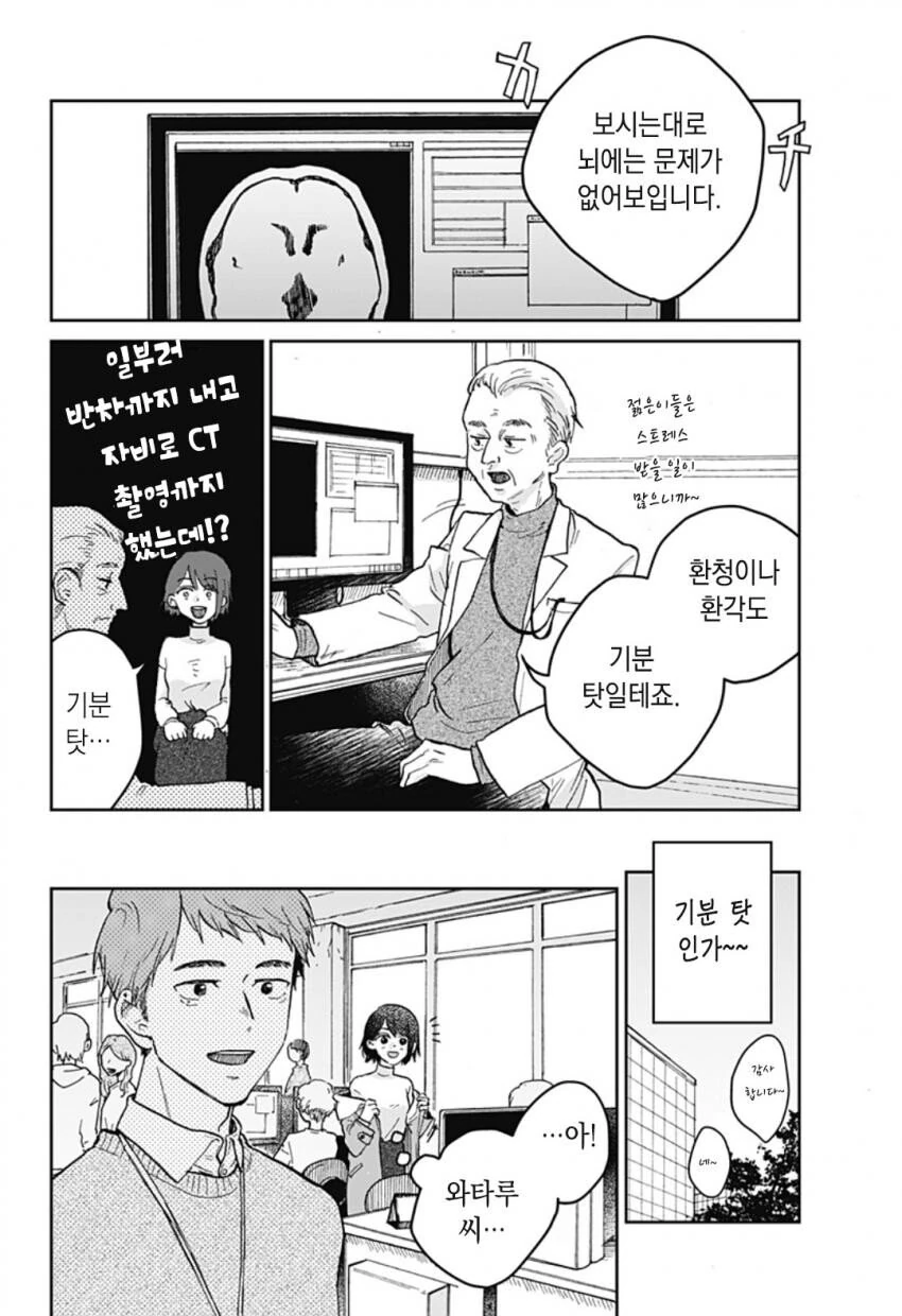 금발 여고생 귀신이 보이는 manga - 이미지 5