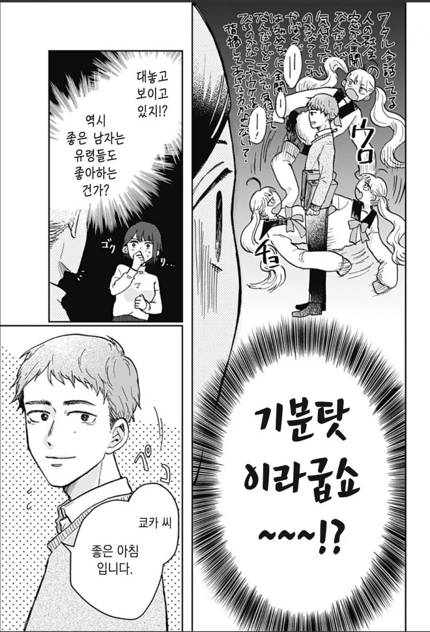금발 여고생 귀신이 보이는 manga - 이미지 6