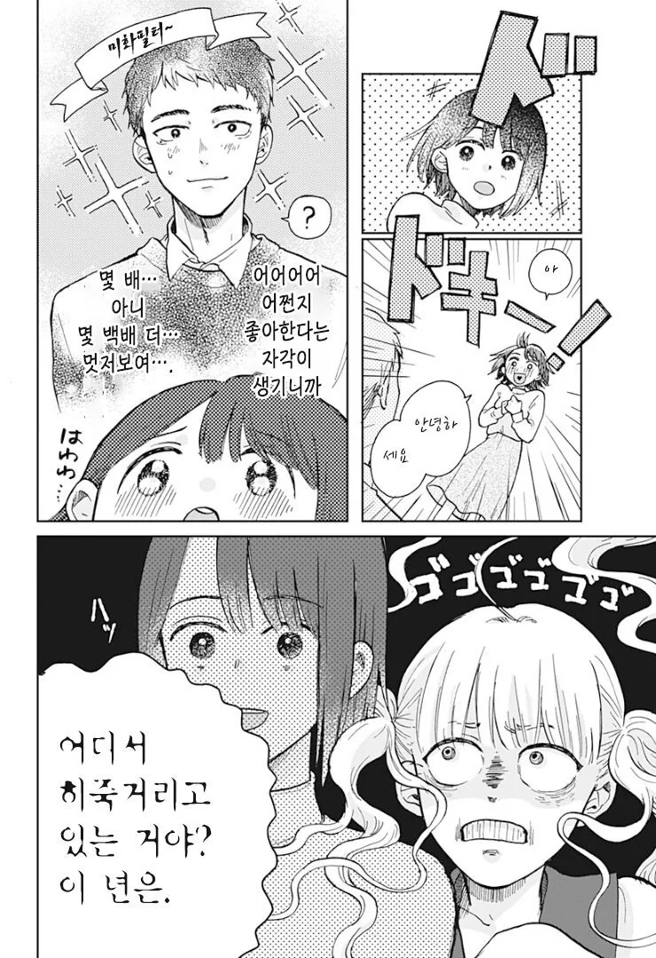 금발 여고생 귀신이 보이는 manga - 이미지 7