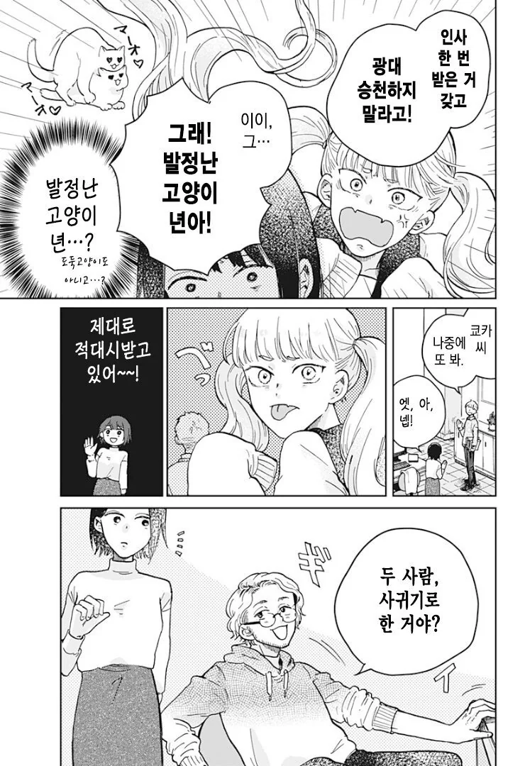 금발 여고생 귀신이 보이는 manga - 이미지 8
