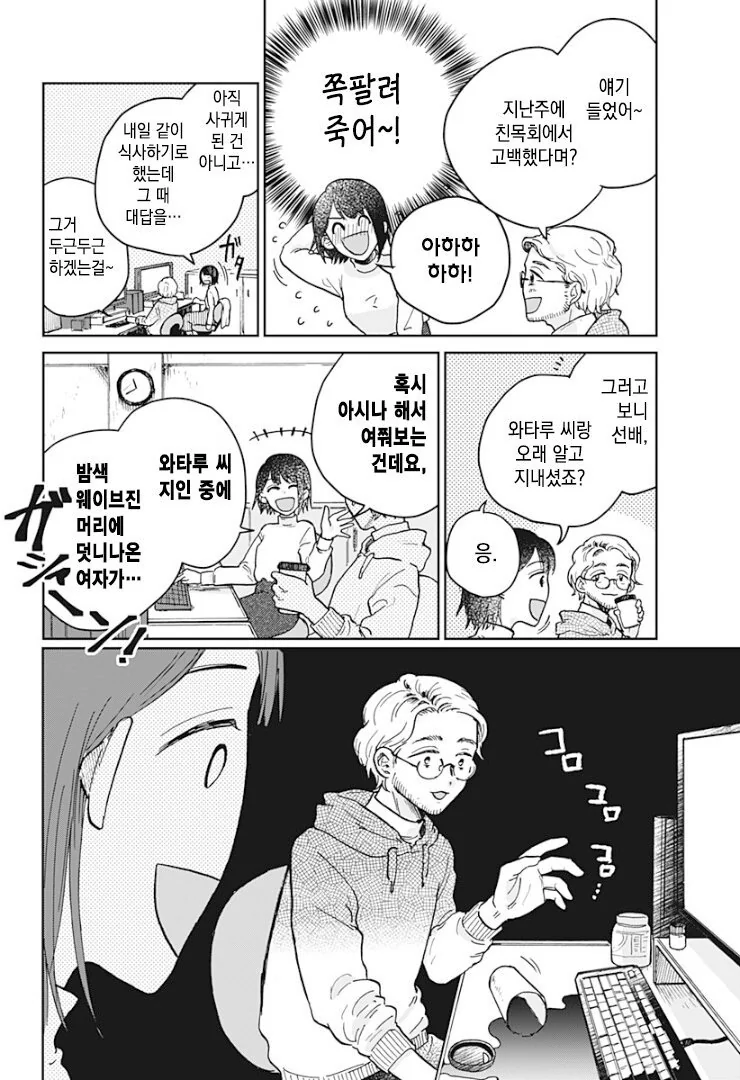 금발 여고생 귀신이 보이는 manga - 이미지 9