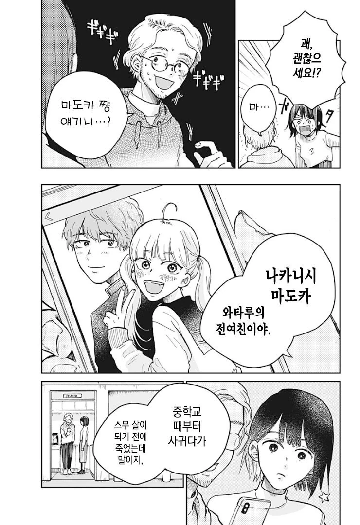 금발 여고생 귀신이 보이는 manga - 이미지 10