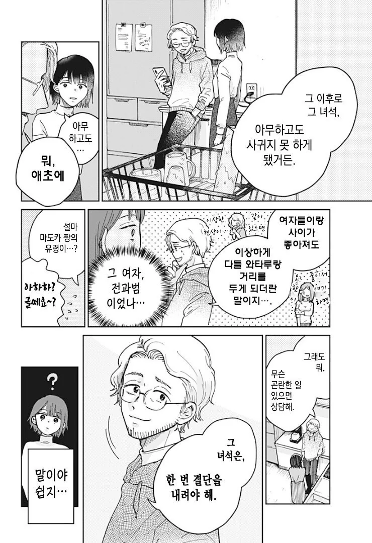 금발 여고생 귀신이 보이는 manga - 이미지 11