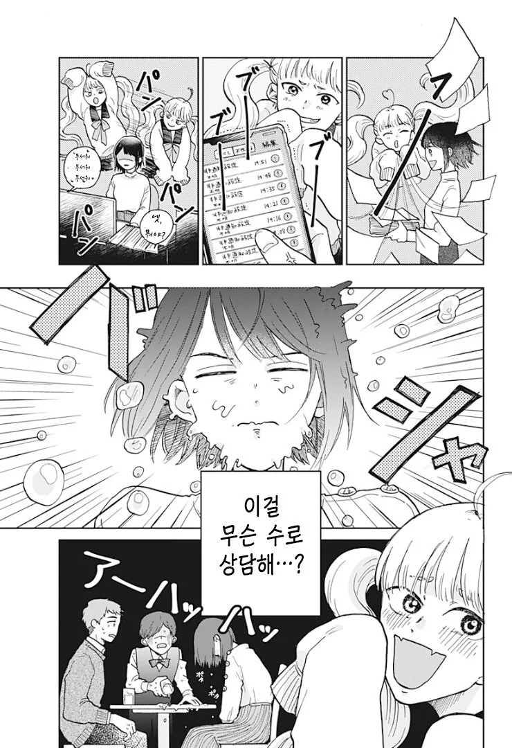 금발 여고생 귀신이 보이는 manga - 이미지 12