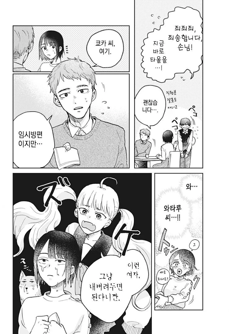 금발 여고생 귀신이 보이는 manga - 이미지 13