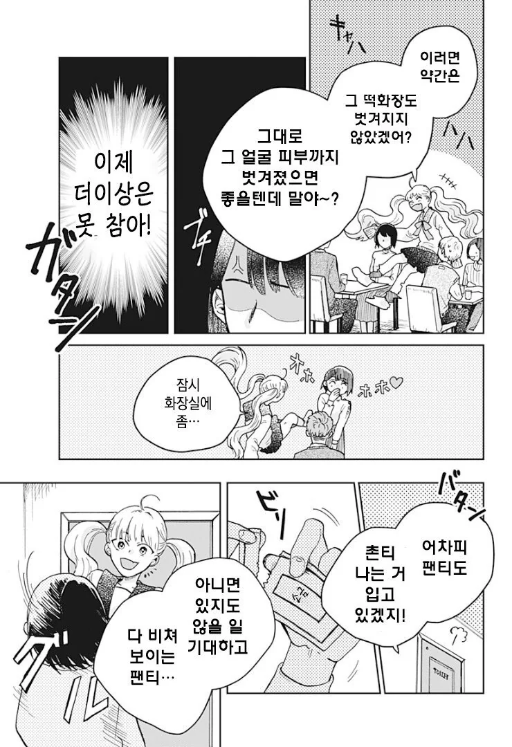 금발 여고생 귀신이 보이는 manga - 이미지 14