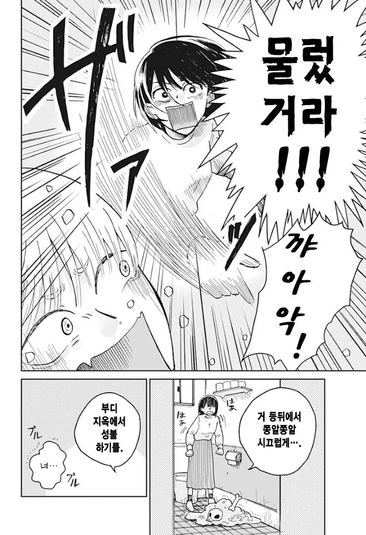 금발 여고생 귀신이 보이는 manga - 이미지 15