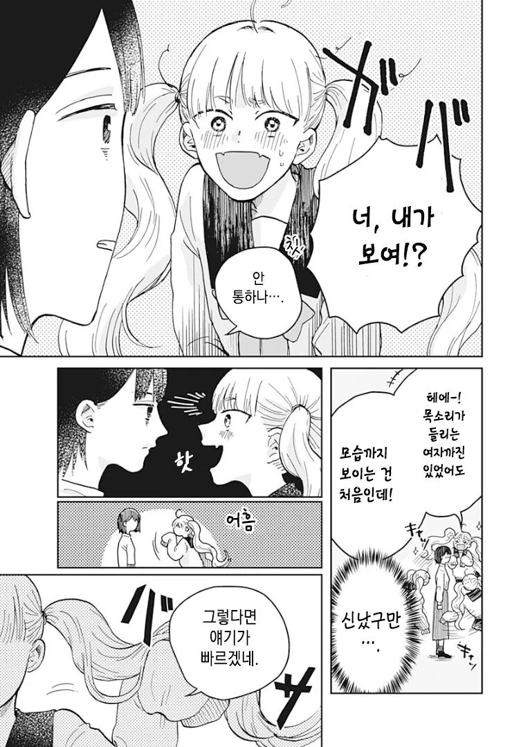 금발 여고생 귀신이 보이는 manga - 이미지 16