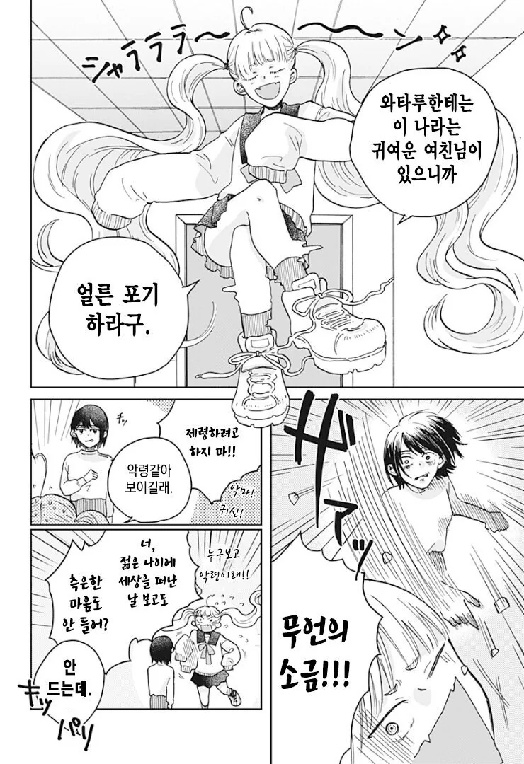 금발 여고생 귀신이 보이는 manga - 이미지 17