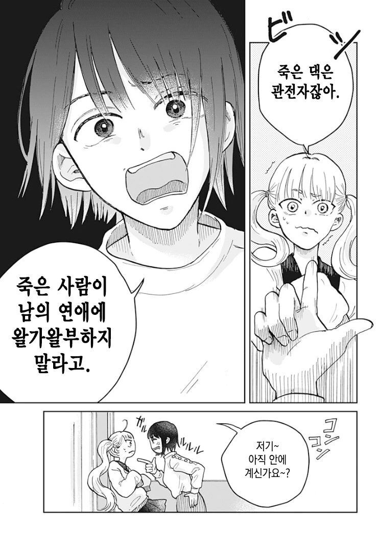 금발 여고생 귀신이 보이는 manga - 이미지 18