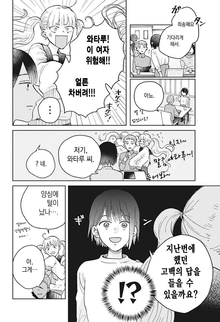 금발 여고생 귀신이 보이는 manga - 이미지 19
