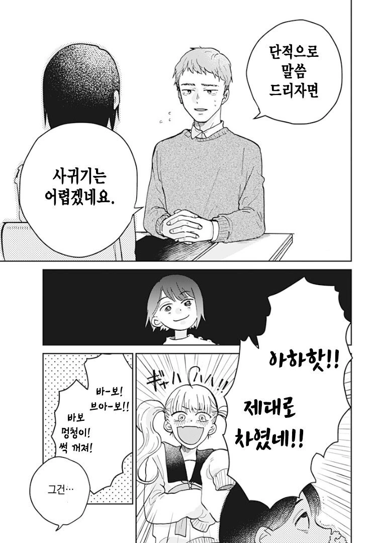 금발 여고생 귀신이 보이는 manga - 이미지 20