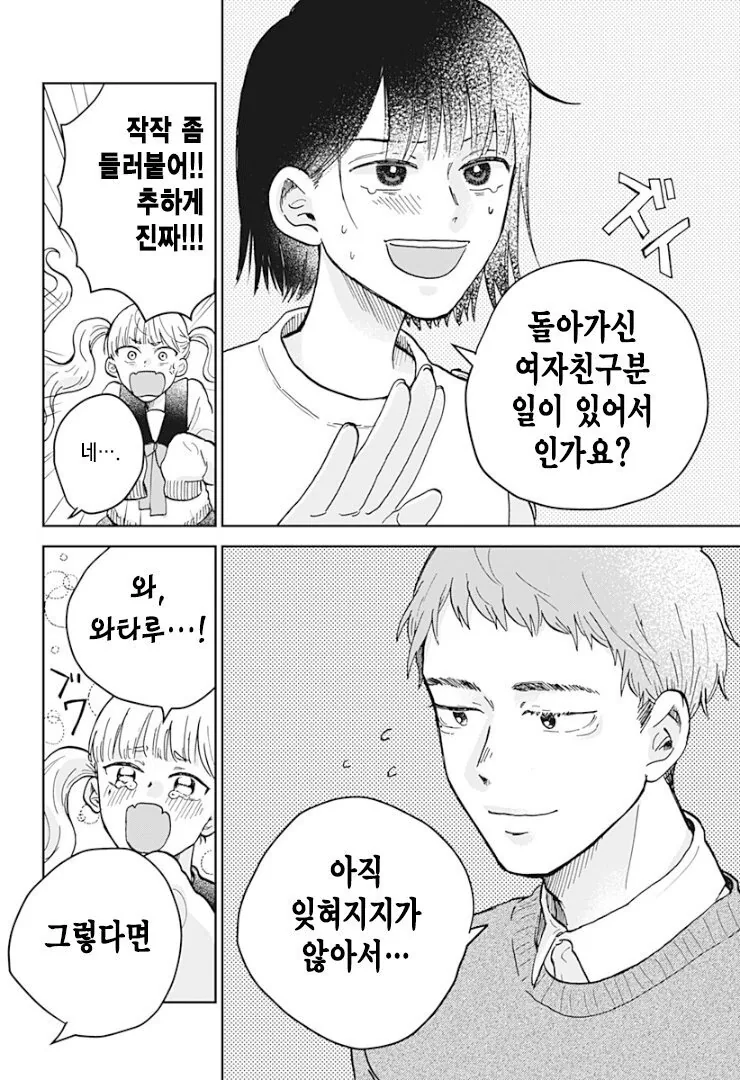 금발 여고생 귀신이 보이는 manga - 이미지 21