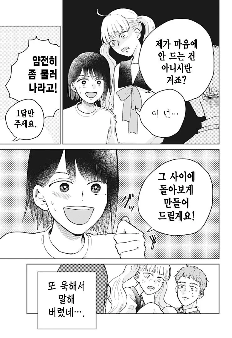 금발 여고생 귀신이 보이는 manga - 이미지 22