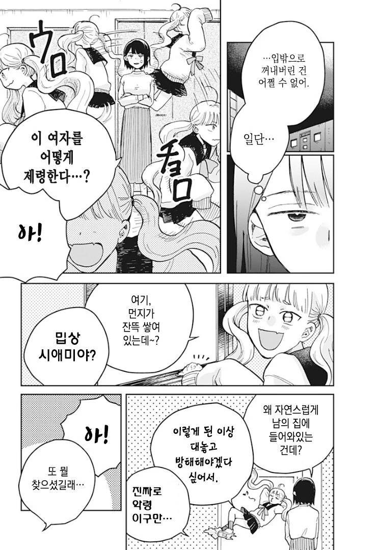 금발 여고생 귀신이 보이는 manga - 이미지 23