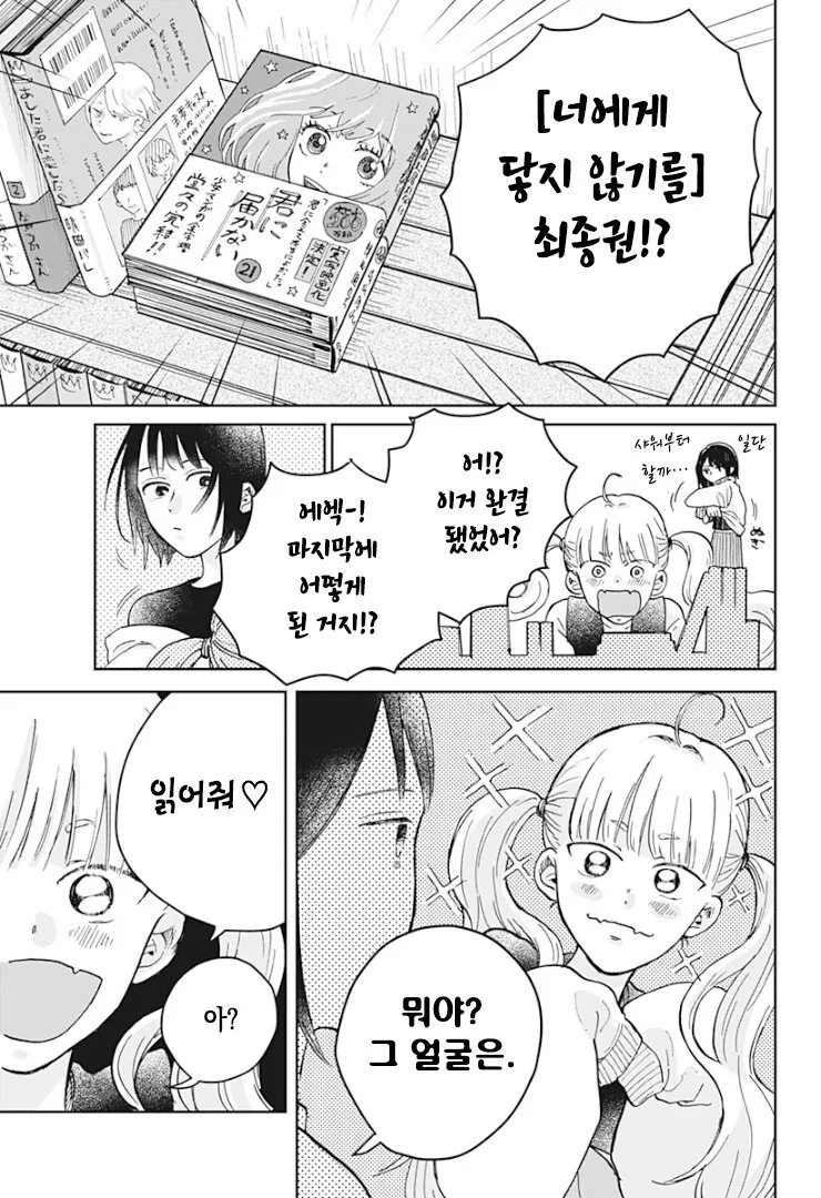 금발 여고생 귀신이 보이는 manga - 이미지 24