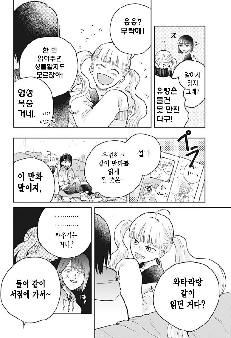 금발 여고생 귀신이 보이는 manga - 이미지 25