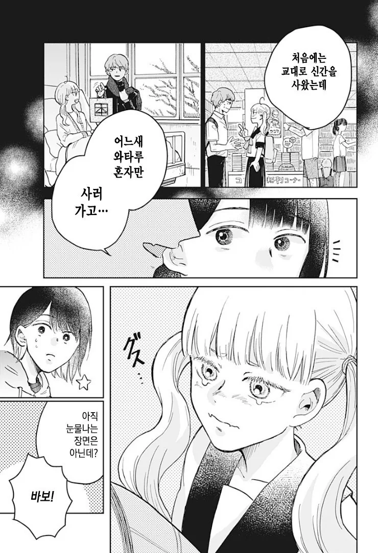 금발 여고생 귀신이 보이는 manga - 이미지 26