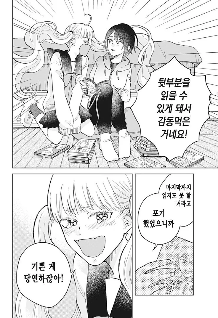 금발 여고생 귀신이 보이는 manga - 이미지 27