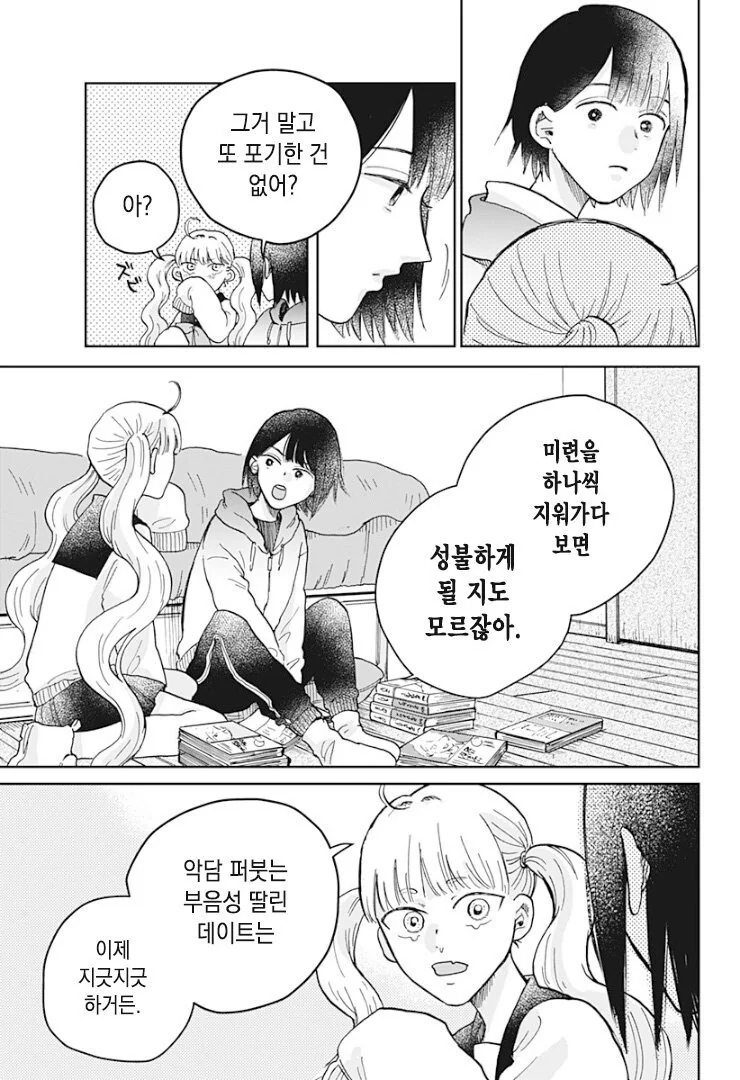 금발 여고생 귀신이 보이는 manga - 이미지 28