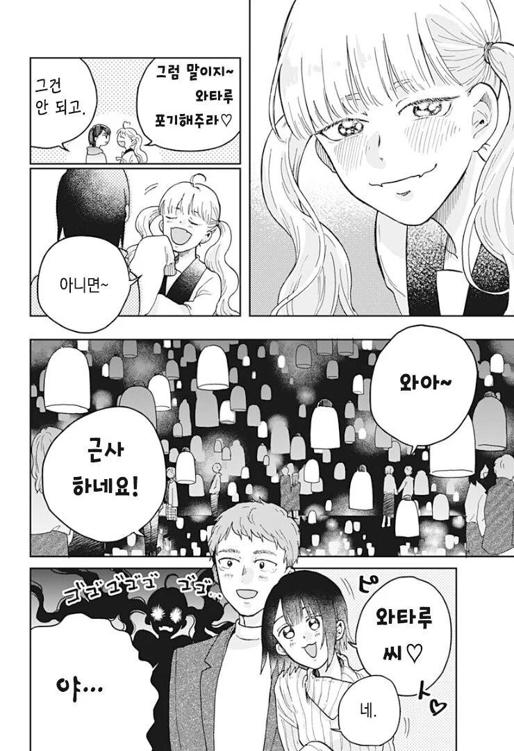금발 여고생 귀신이 보이는 manga - 이미지 29
