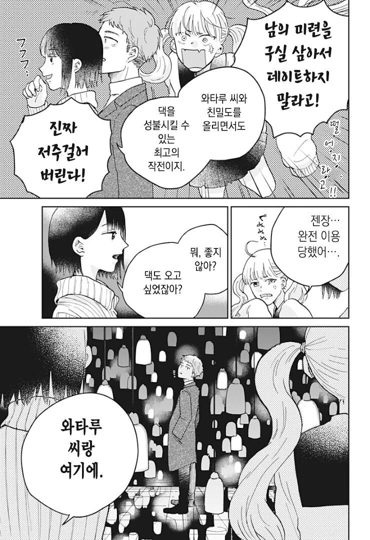 금발 여고생 귀신이 보이는 manga - 이미지 30