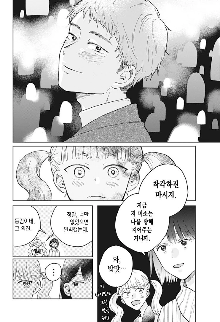 금발 여고생 귀신이 보이는 manga - 이미지 31