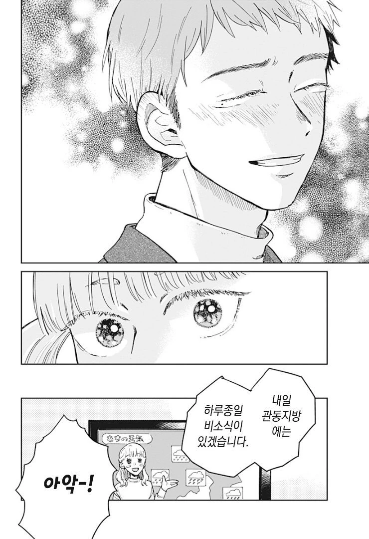 금발 여고생 귀신이 보이는 manga - 이미지 33