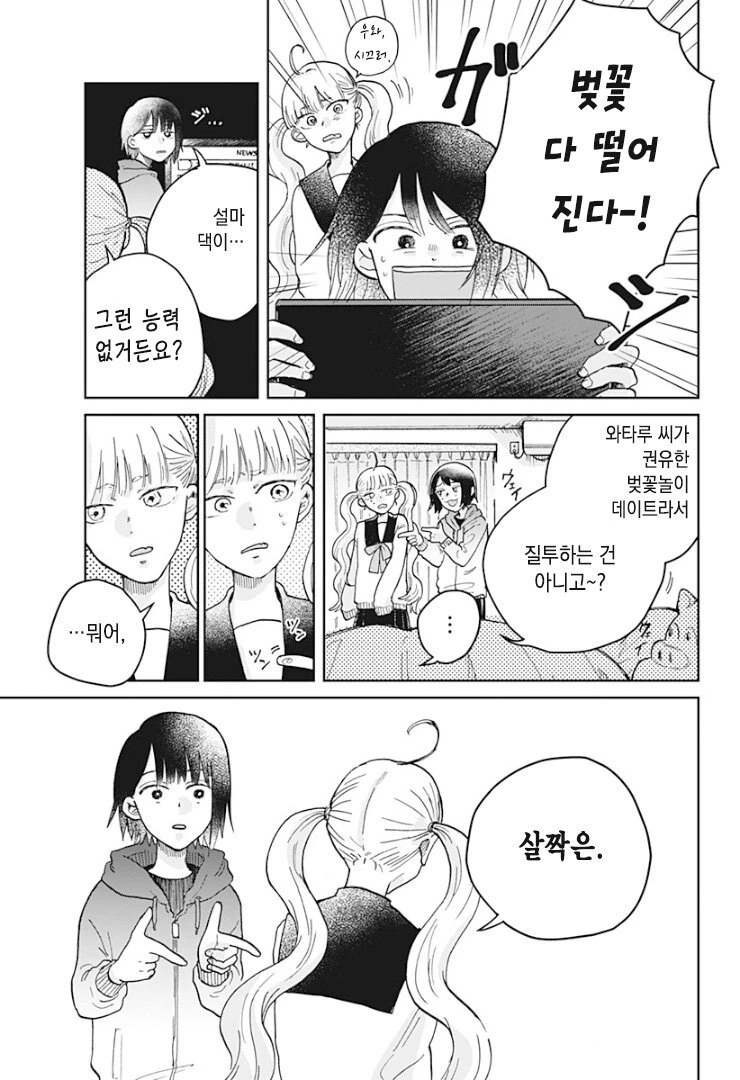 금발 여고생 귀신이 보이는 manga - 이미지 34