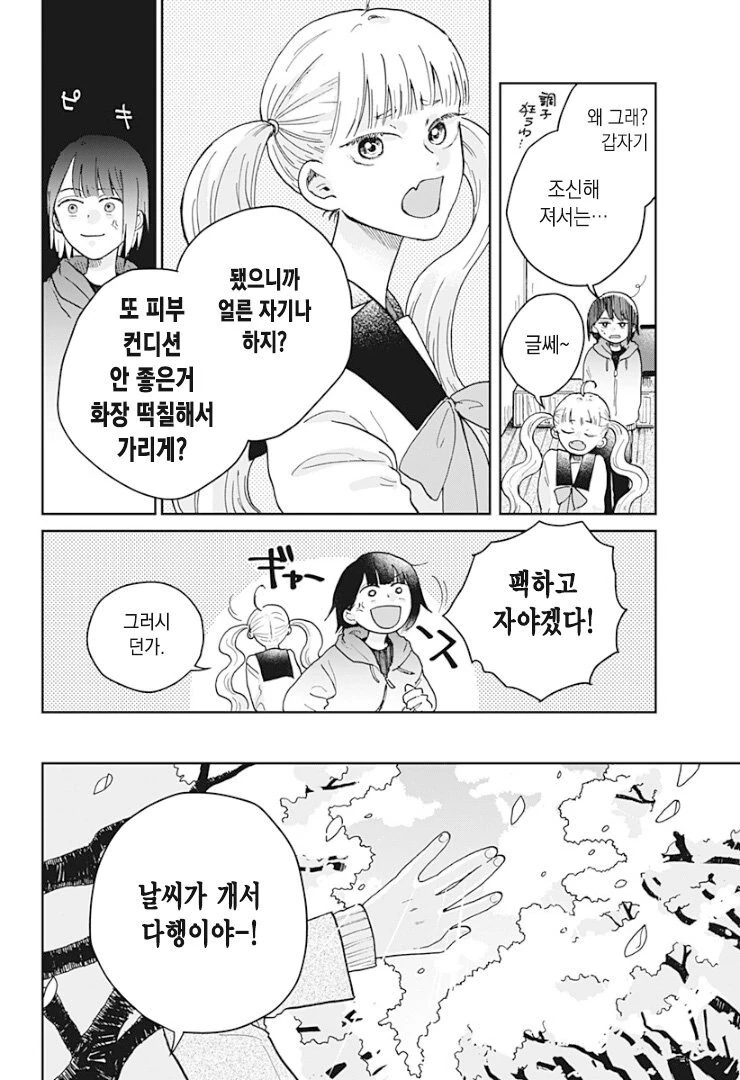금발 여고생 귀신이 보이는 manga - 이미지 35