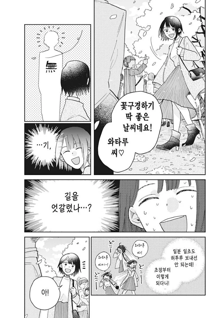 금발 여고생 귀신이 보이는 manga - 이미지 36