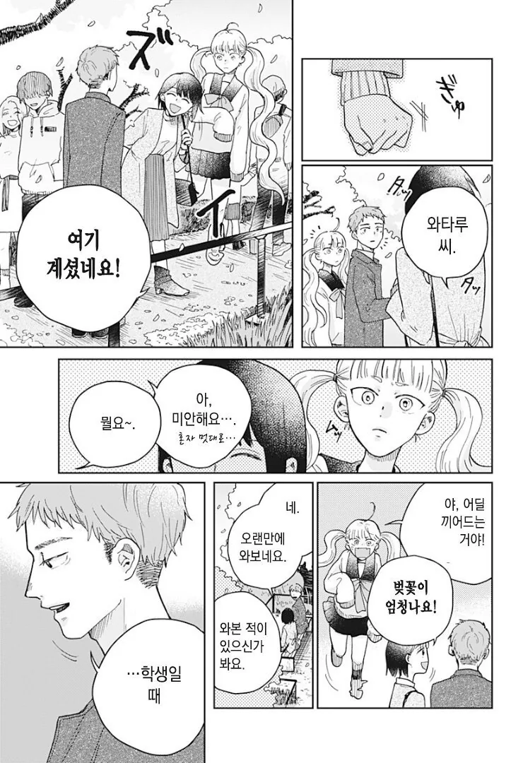 금발 여고생 귀신이 보이는 manga - 이미지 38