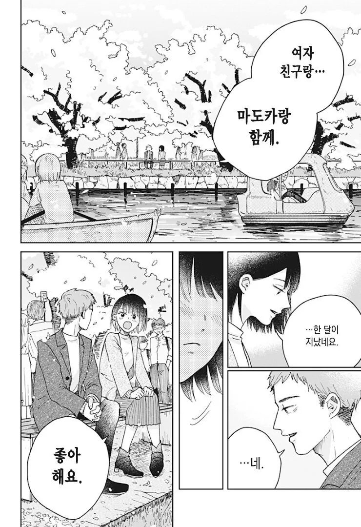 금발 여고생 귀신이 보이는 manga - 이미지 39