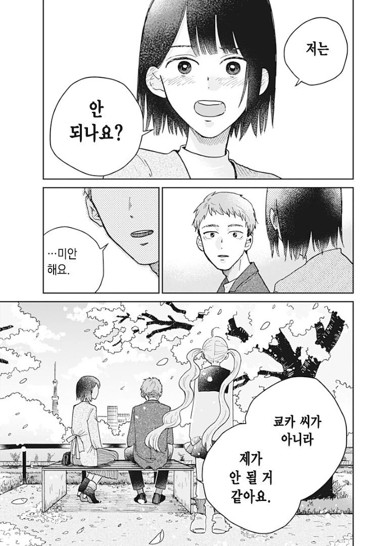 금발 여고생 귀신이 보이는 manga - 이미지 40