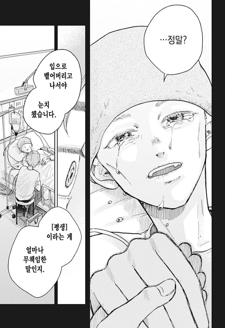 금발 여고생 귀신이 보이는 manga - 이미지 42
