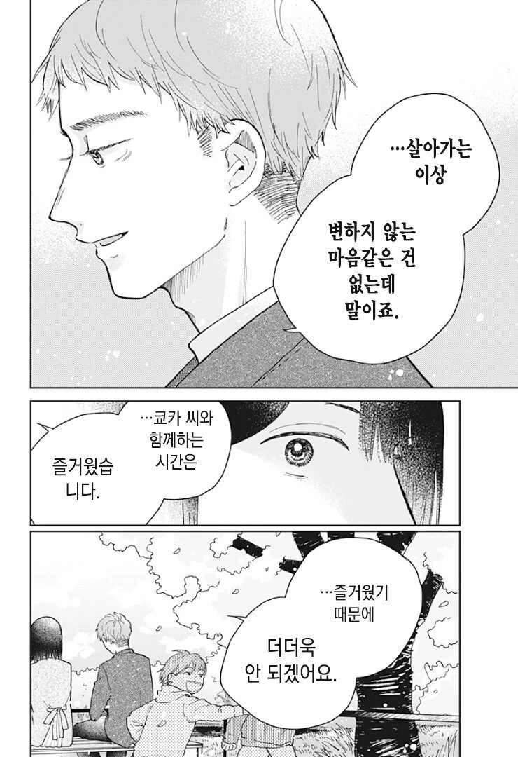금발 여고생 귀신이 보이는 manga - 이미지 43