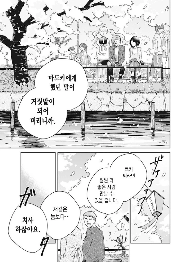 금발 여고생 귀신이 보이는 manga - 이미지 44